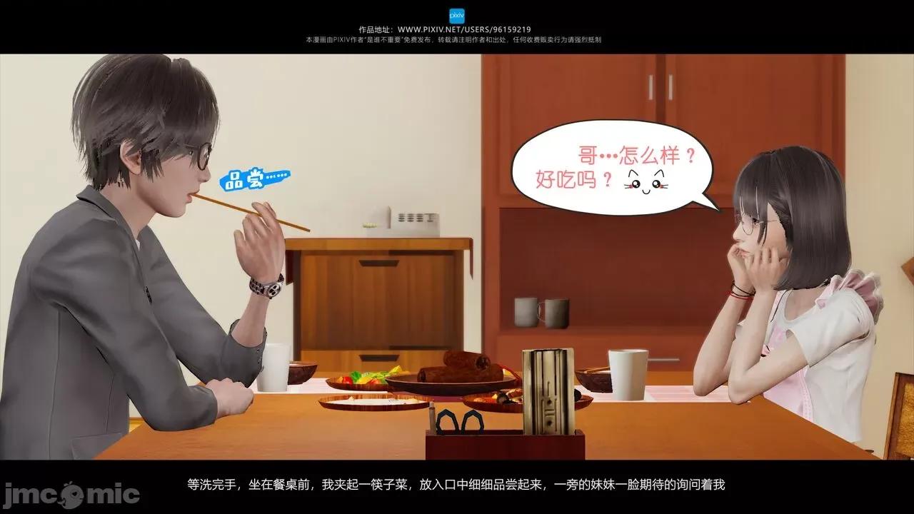 我的妹妹 [是谁不重要] 我的妹妹 01-06 第91页