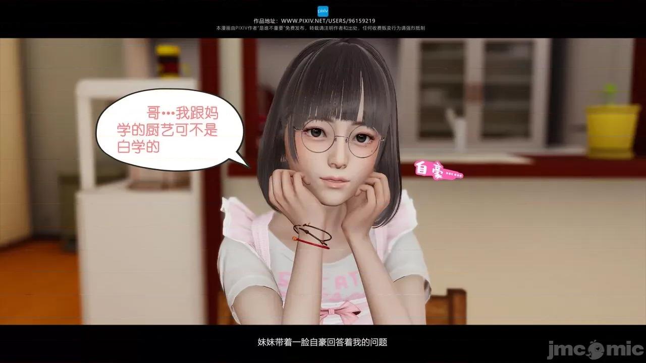 我的妹妹 [是谁不重要] 我的妹妹 01-06 第93页