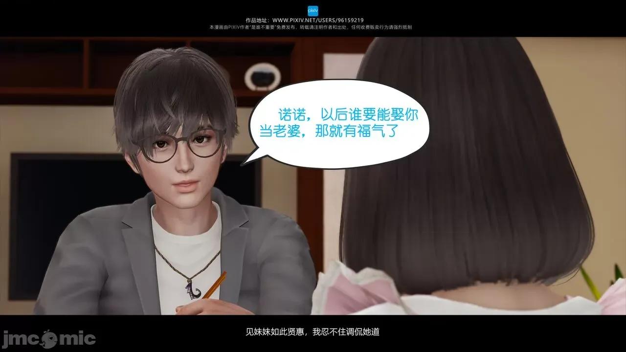 我的妹妹 [是谁不重要] 我的妹妹 01-06 第94页
