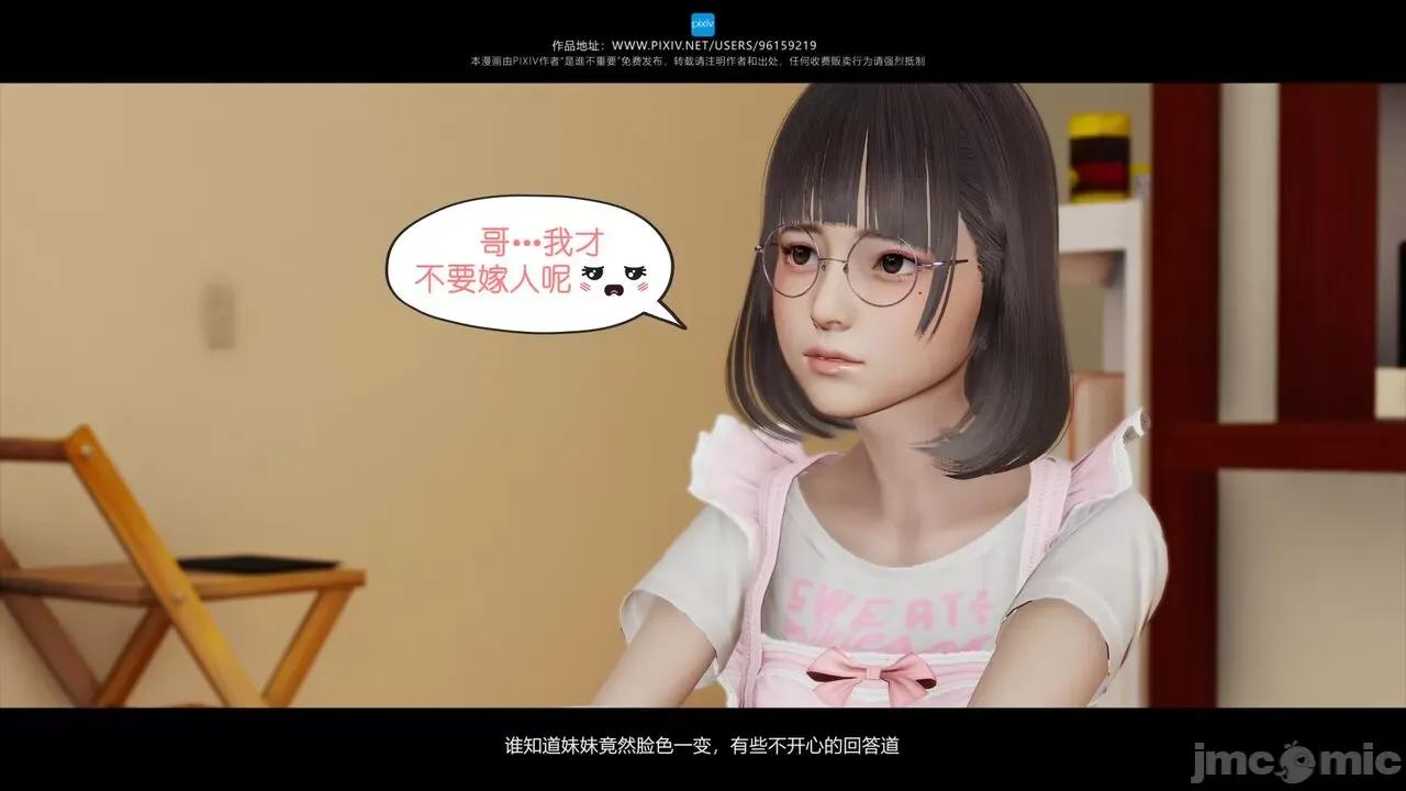 我的妹妹 [是谁不重要] 我的妹妹 01-06 第95页