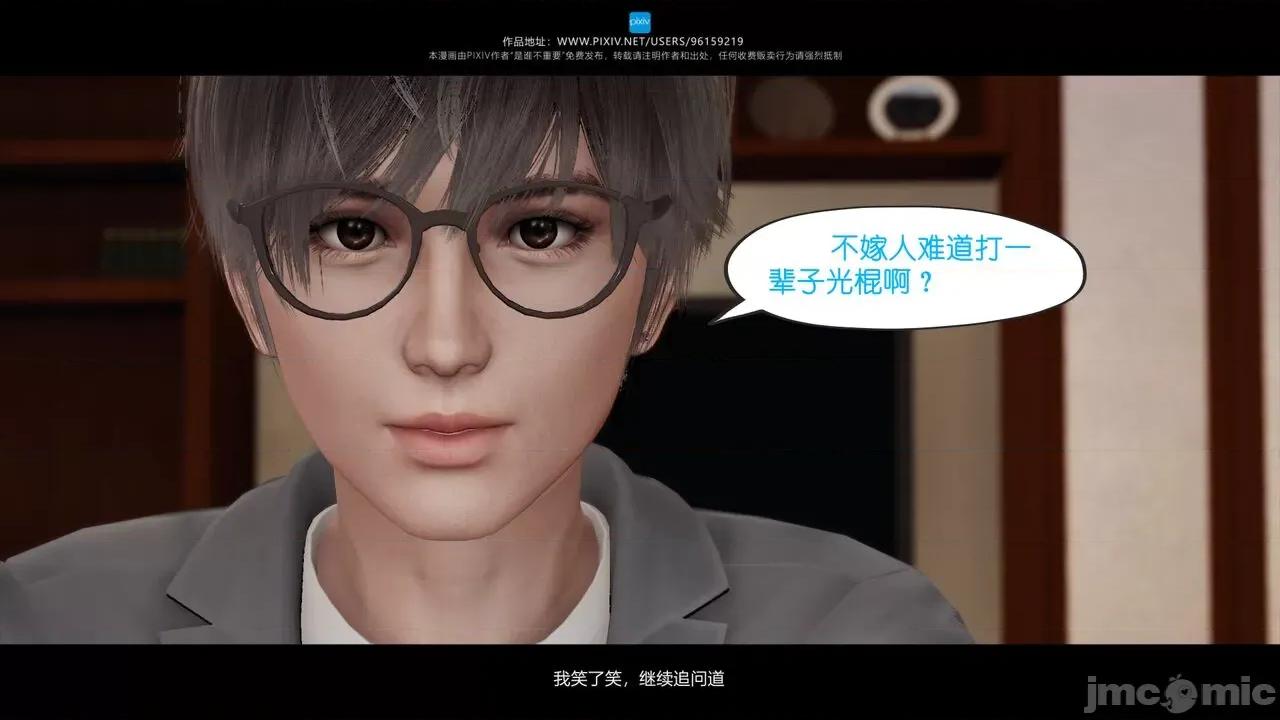 我的妹妹 [是谁不重要] 我的妹妹 01-06 第96页