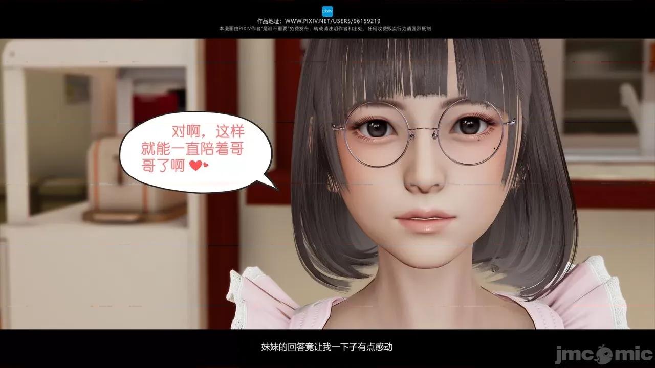 我的妹妹 [是谁不重要] 我的妹妹 01-06 第97页