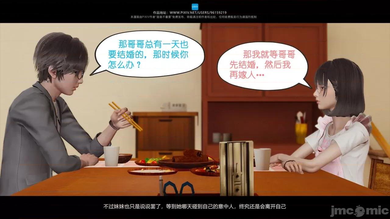 我的妹妹 [是谁不重要] 我的妹妹 01-06 第98页