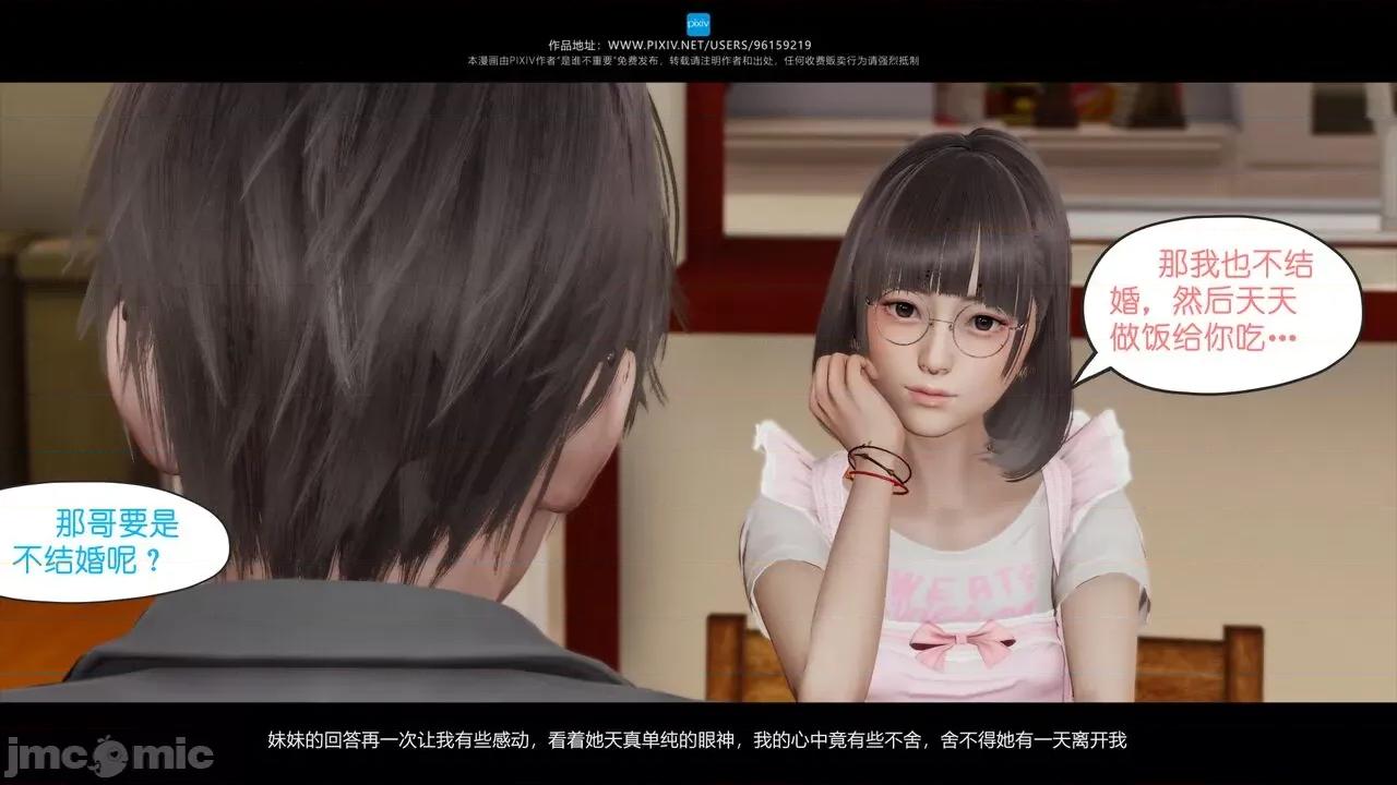 我的妹妹 [是谁不重要] 我的妹妹 01-06 第99页