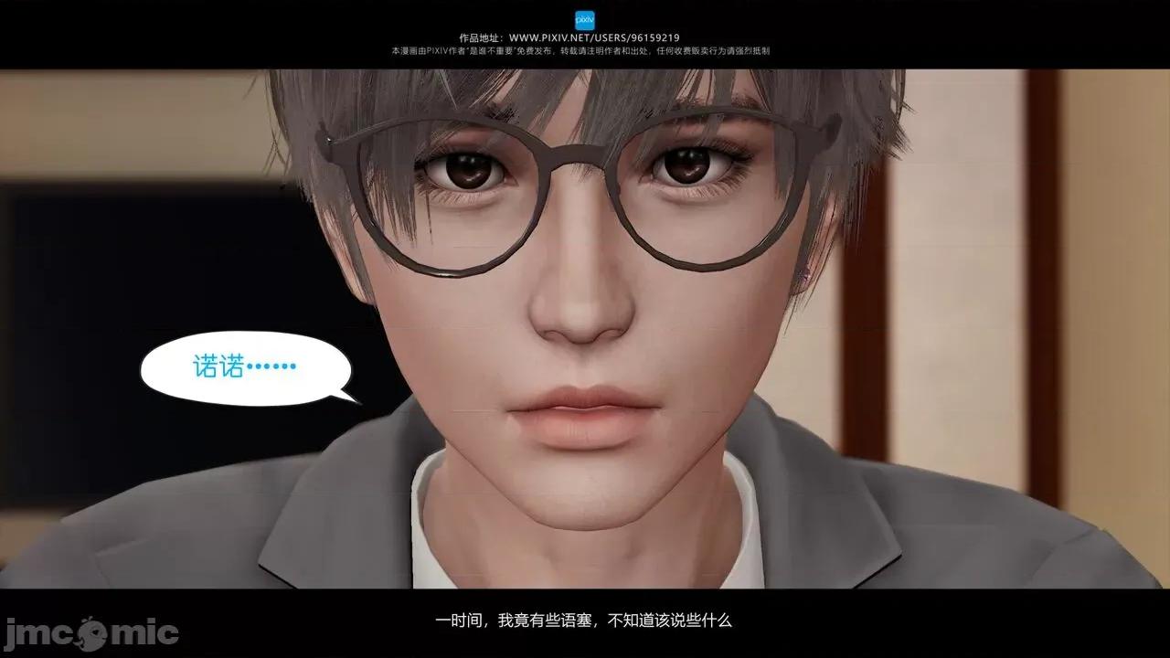 我的妹妹 [是谁不重要] 我的妹妹 01-06 第100页