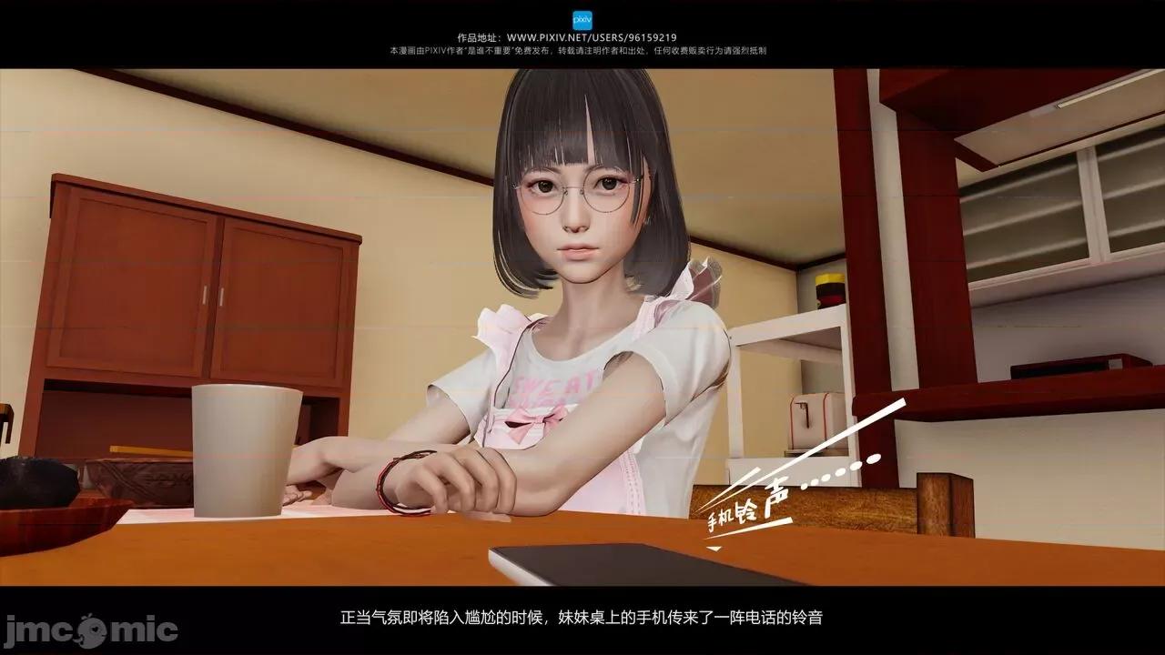 我的妹妹 [是谁不重要] 我的妹妹 01-06 第101页