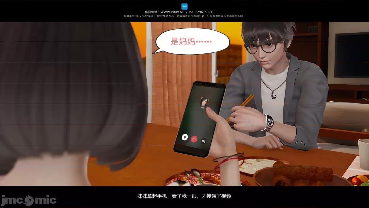 我的妹妹 [是谁不重要] 我的妹妹 01-06 第102页
