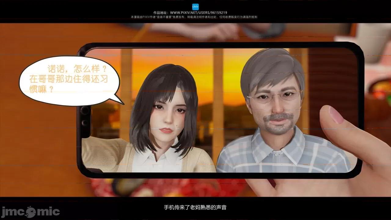 我的妹妹 [是谁不重要] 我的妹妹 01-06 第103页