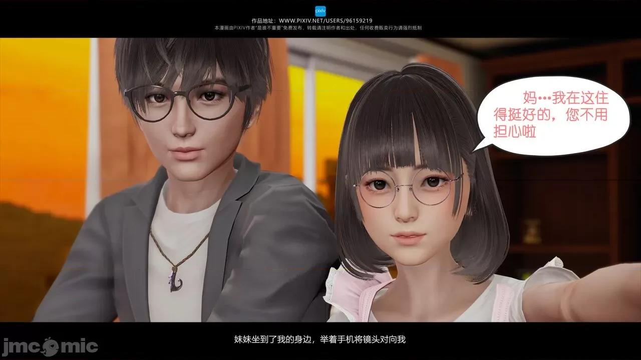 我的妹妹 [是谁不重要] 我的妹妹 01-06 第104页