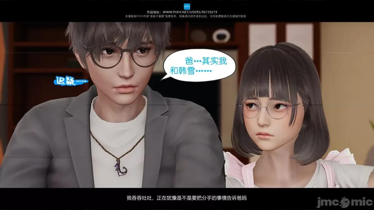 我的妹妹 [是谁不重要] 我的妹妹 01-06 第107页