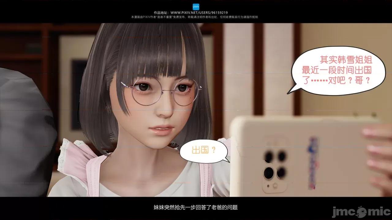 我的妹妹 [是谁不重要] 我的妹妹 01-06 第108页