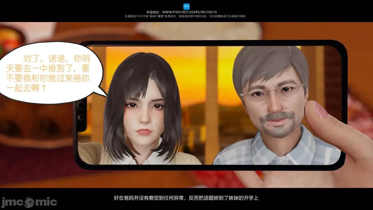 我的妹妹 [是谁不重要] 我的妹妹 01-06 第110页