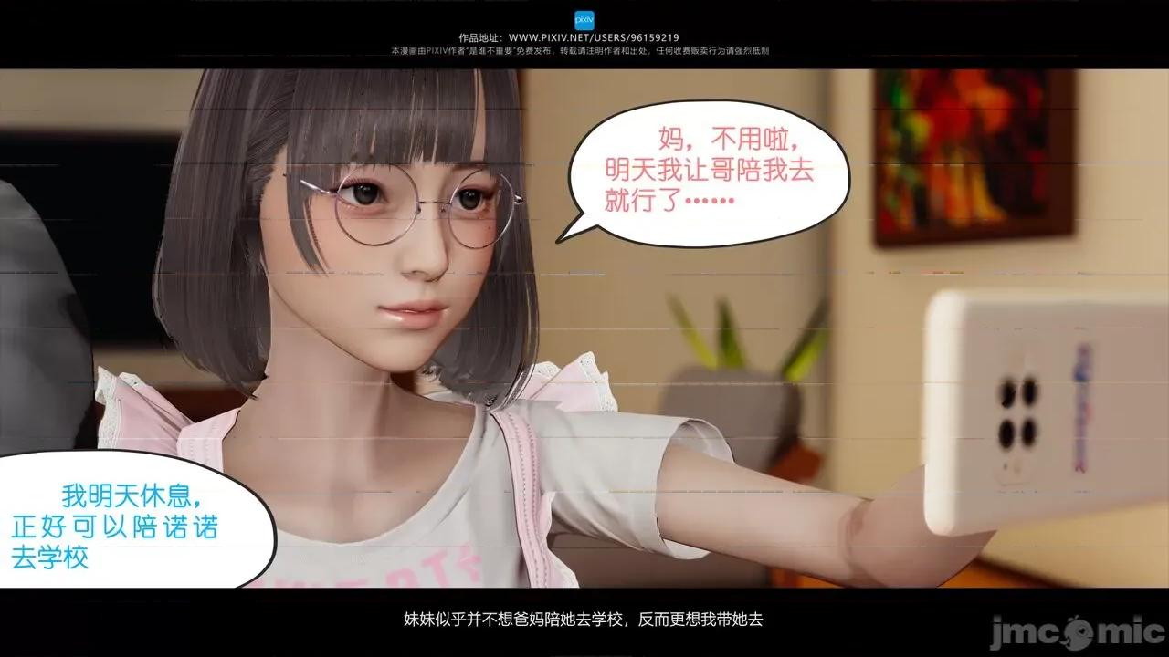 我的妹妹 [是谁不重要] 我的妹妹 01-06 第111页