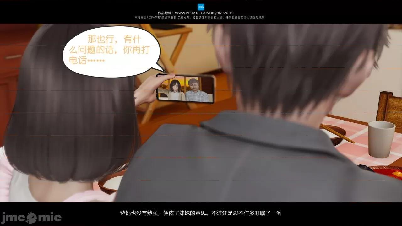 我的妹妹 [是谁不重要] 我的妹妹 01-06 第112页