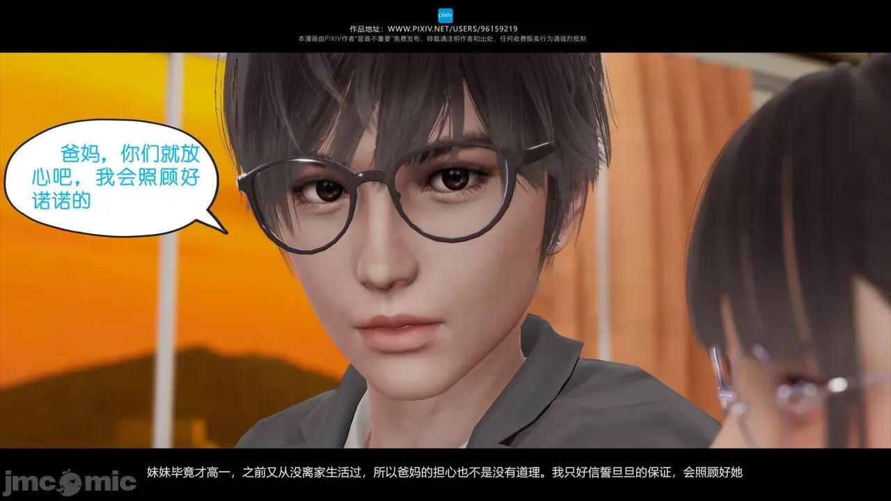 我的妹妹 [是谁不重要] 我的妹妹 01-06 第113页