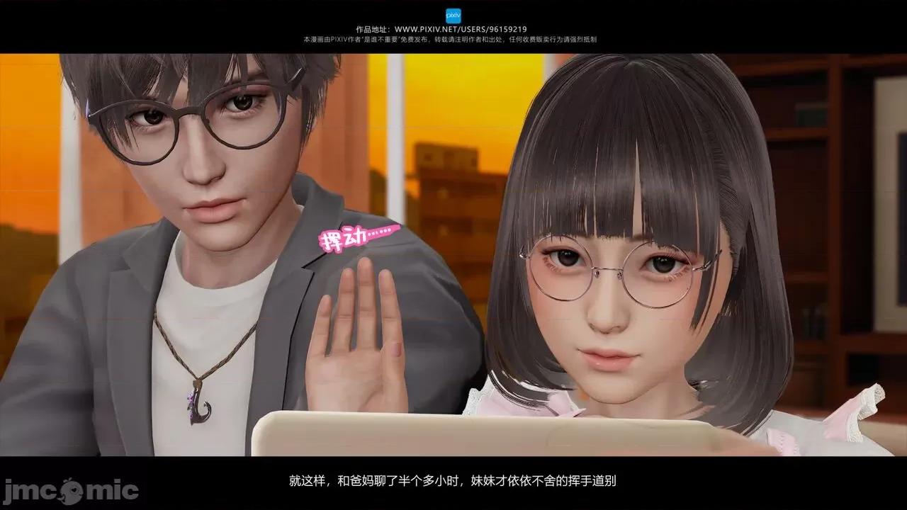 我的妹妹 [是谁不重要] 我的妹妹 01-06 第114页