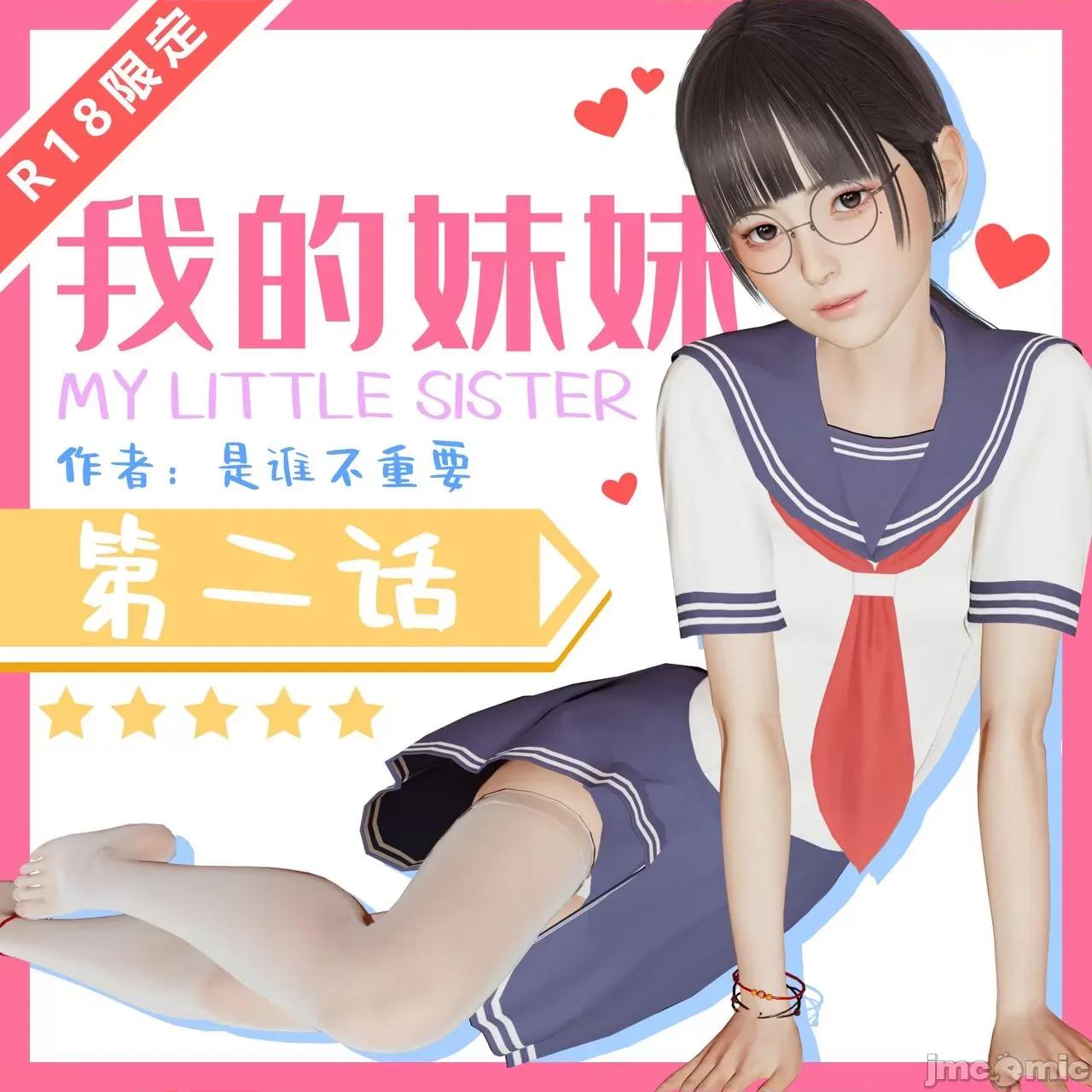 我的妹妹 [是谁不重要] 我的妹妹 01-06 第115页