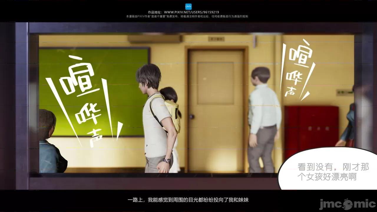 我的妹妹 [是谁不重要] 我的妹妹 01-06 第118页