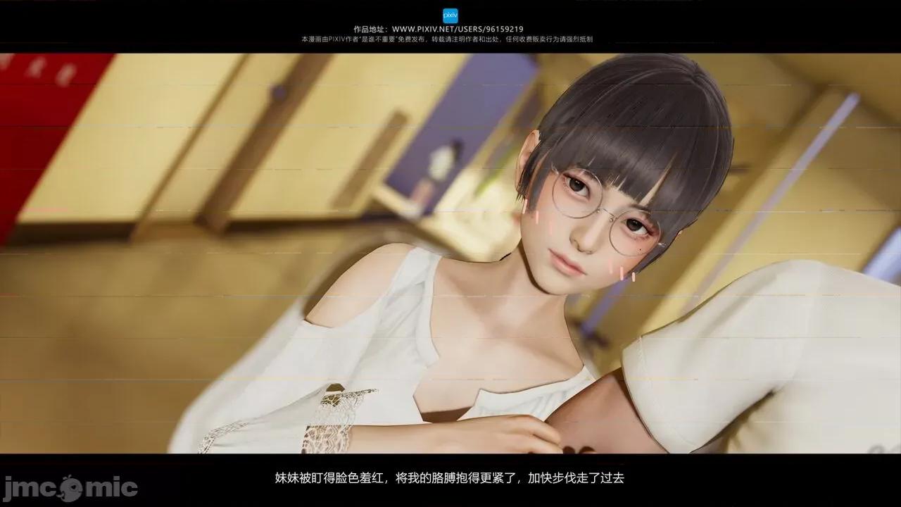 我的妹妹 [是谁不重要] 我的妹妹 01-06 第123页