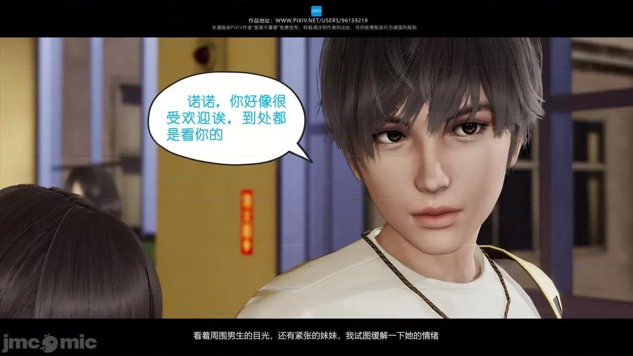 我的妹妹 [是谁不重要] 我的妹妹 01-06 第124页