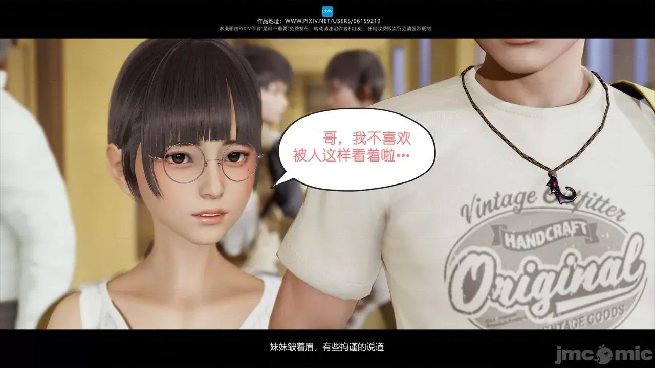 我的妹妹 [是谁不重要] 我的妹妹 01-06 第126页