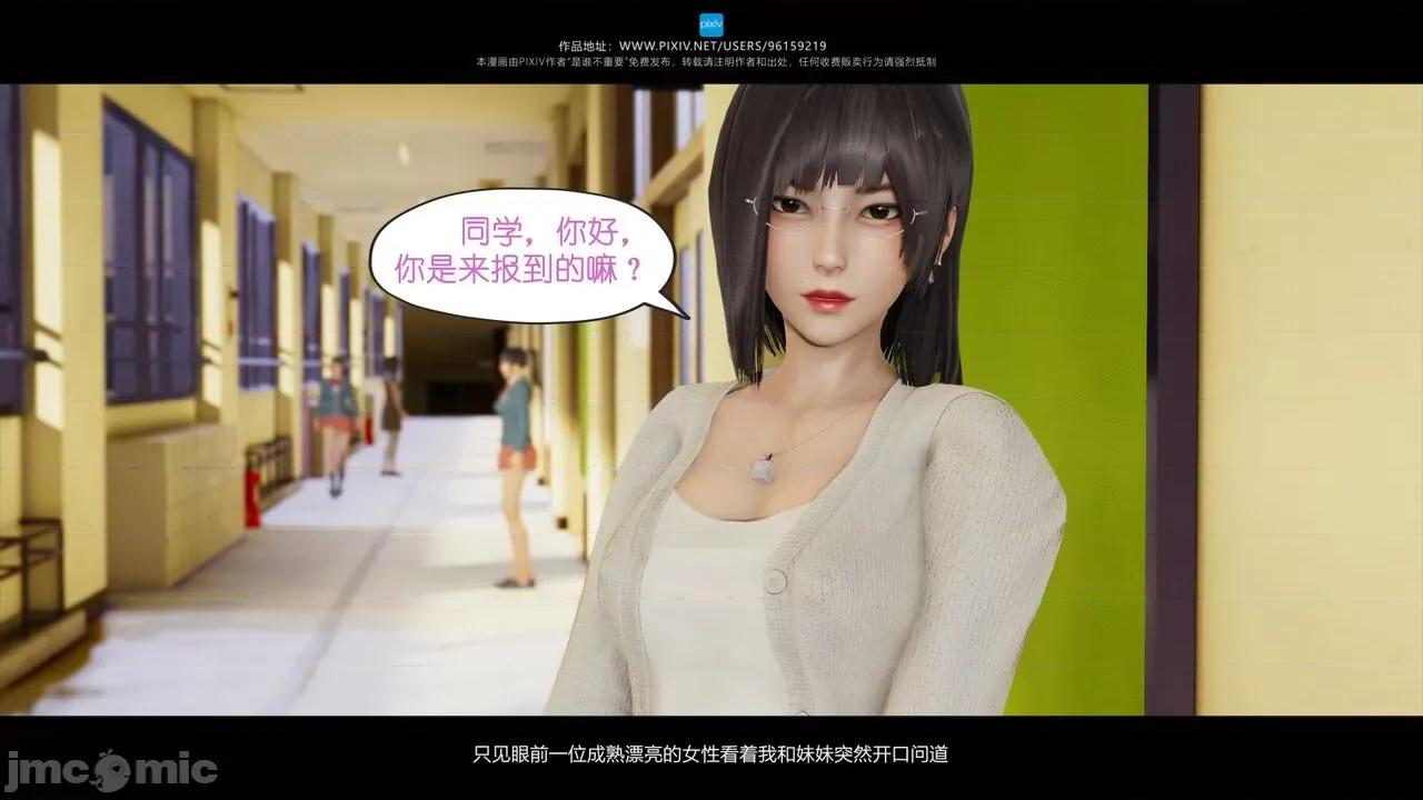 我的妹妹 [是谁不重要] 我的妹妹 01-06 第128页