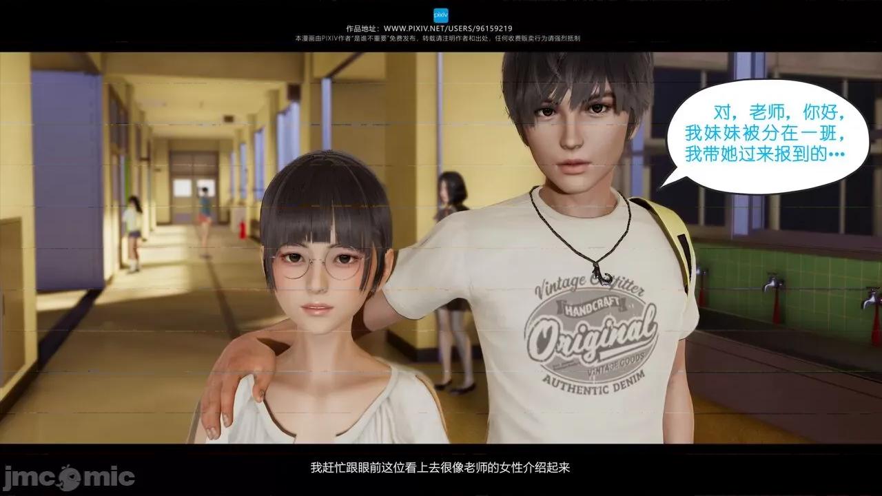 我的妹妹 [是谁不重要] 我的妹妹 01-06 第129页