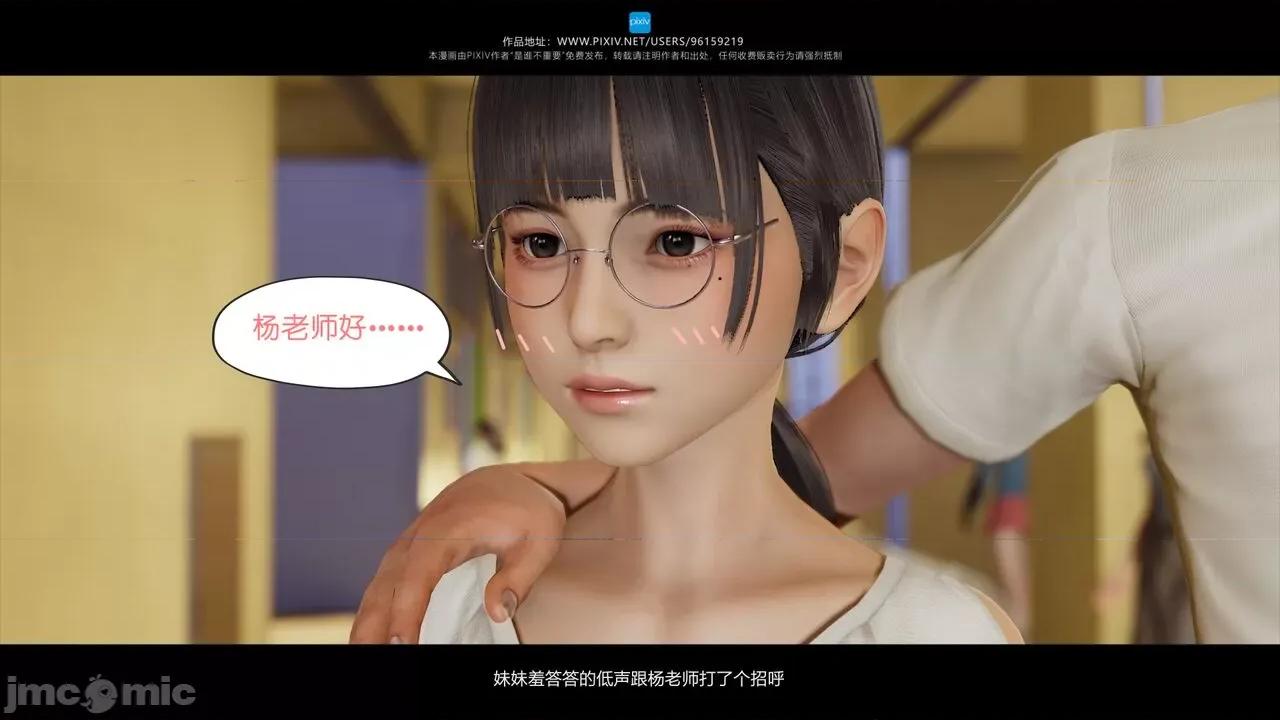 我的妹妹 [是谁不重要] 我的妹妹 01-06 第131页