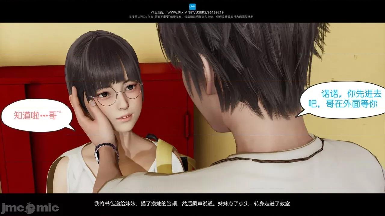 我的妹妹 [是谁不重要] 我的妹妹 01-06 第135页