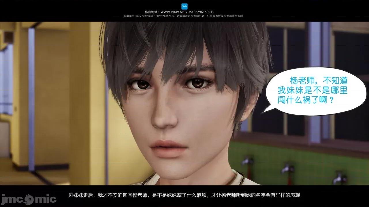 我的妹妹 [是谁不重要] 我的妹妹 01-06 第136页