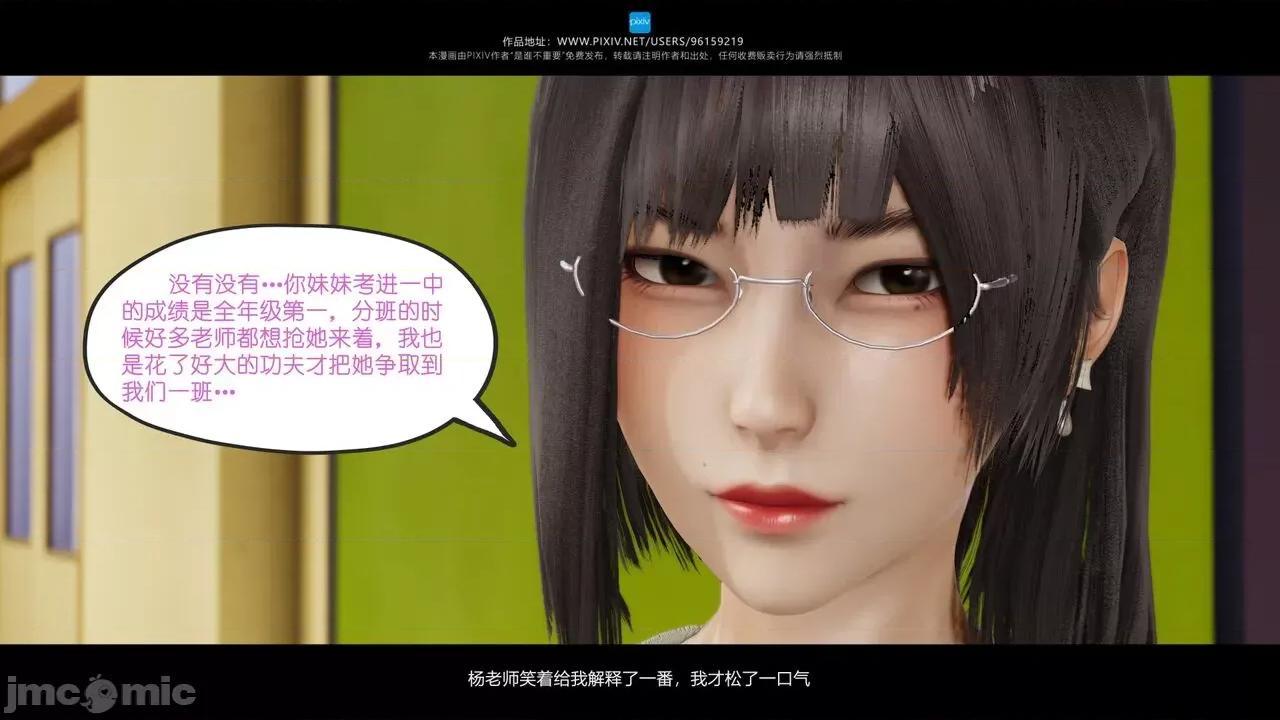 我的妹妹 [是谁不重要] 我的妹妹 01-06 第137页
