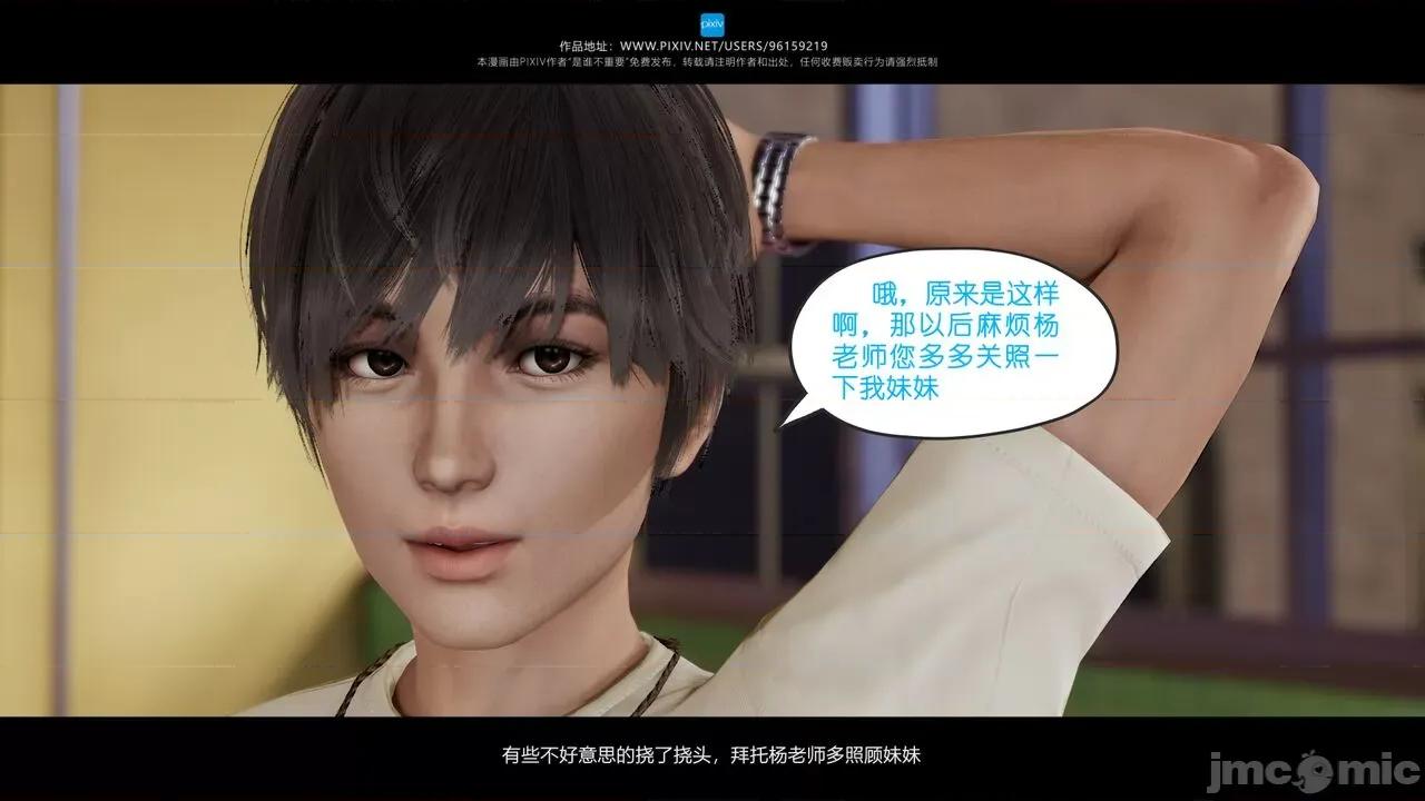 我的妹妹 [是谁不重要] 我的妹妹 01-06 第138页