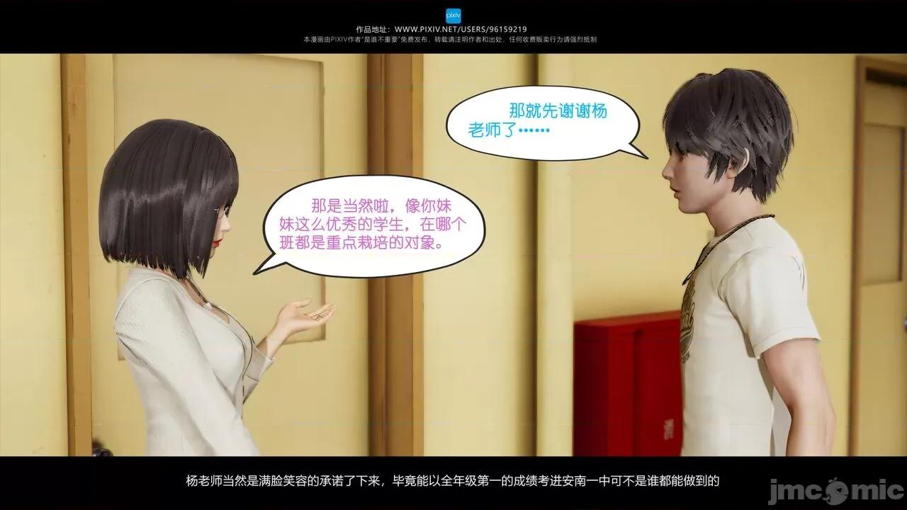 我的妹妹 [是谁不重要] 我的妹妹 01-06 第139页