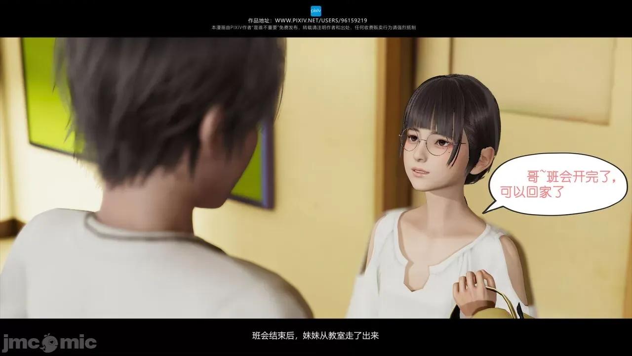 我的妹妹 [是谁不重要] 我的妹妹 01-06 第141页