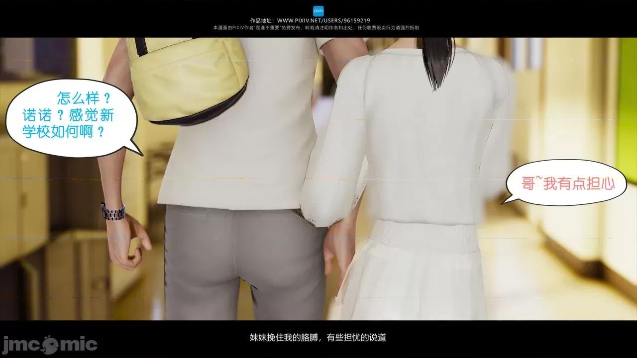 我的妹妹 [是谁不重要] 我的妹妹 01-06 第142页