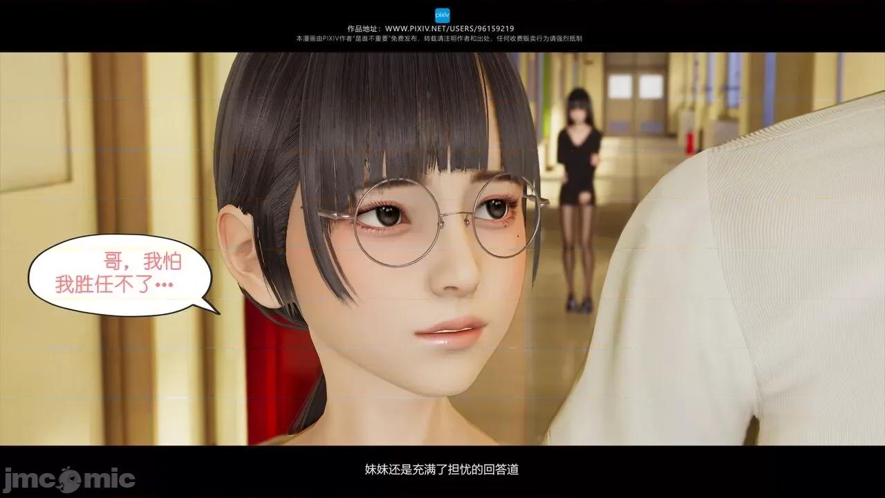 我的妹妹 [是谁不重要] 我的妹妹 01-06 第145页