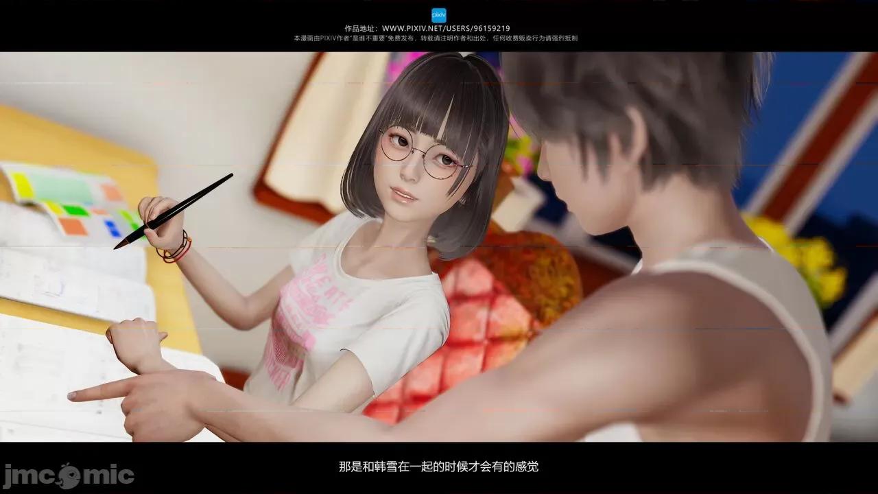 我的妹妹 [是谁不重要] 我的妹妹 01-06 第151页
