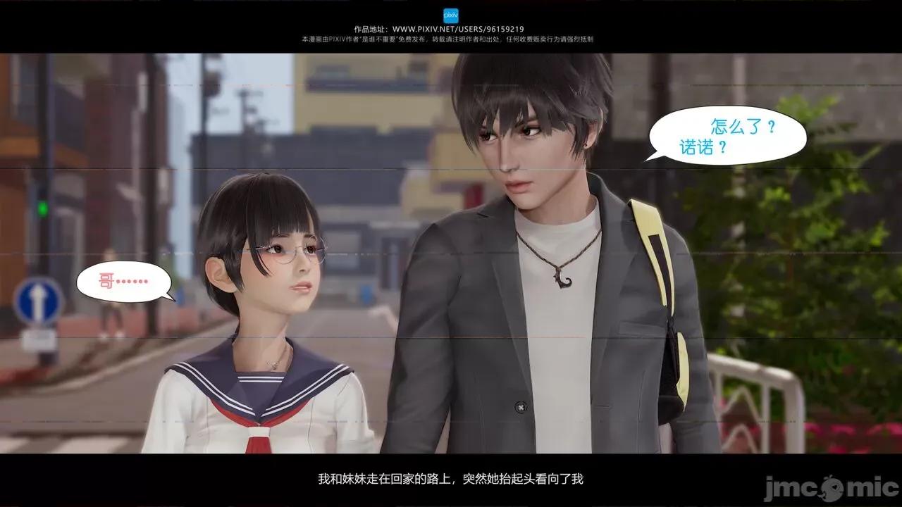我的妹妹 [是谁不重要] 我的妹妹 01-06 第154页