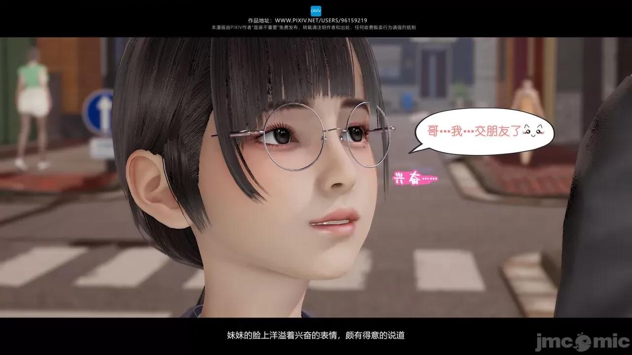 我的妹妹 [是谁不重要] 我的妹妹 01-06 第155页
