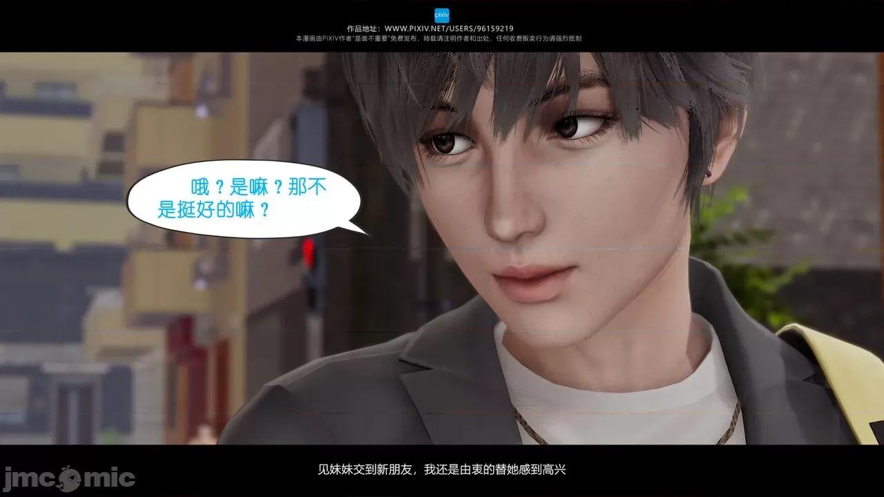 我的妹妹 [是谁不重要] 我的妹妹 01-06 第156页