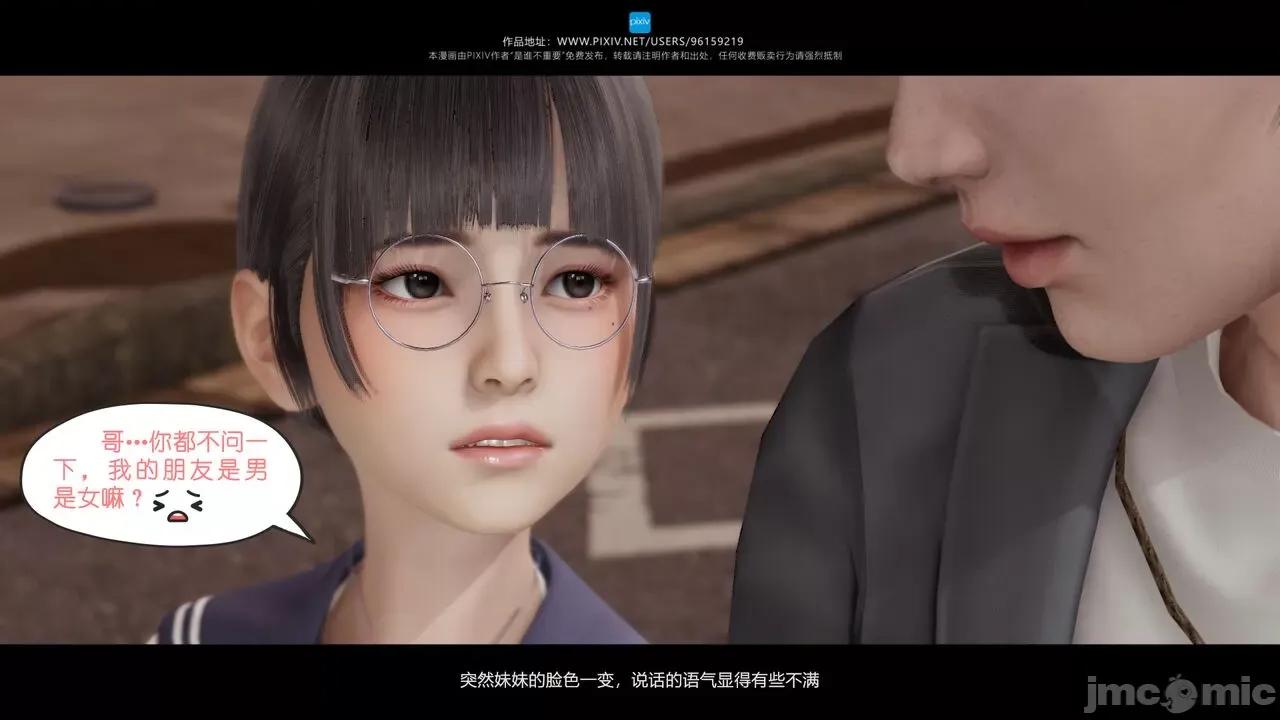 我的妹妹 [是谁不重要] 我的妹妹 01-06 第157页