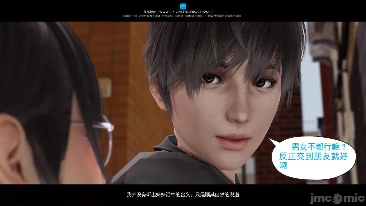 我的妹妹 [是谁不重要] 我的妹妹 01-06 第158页
