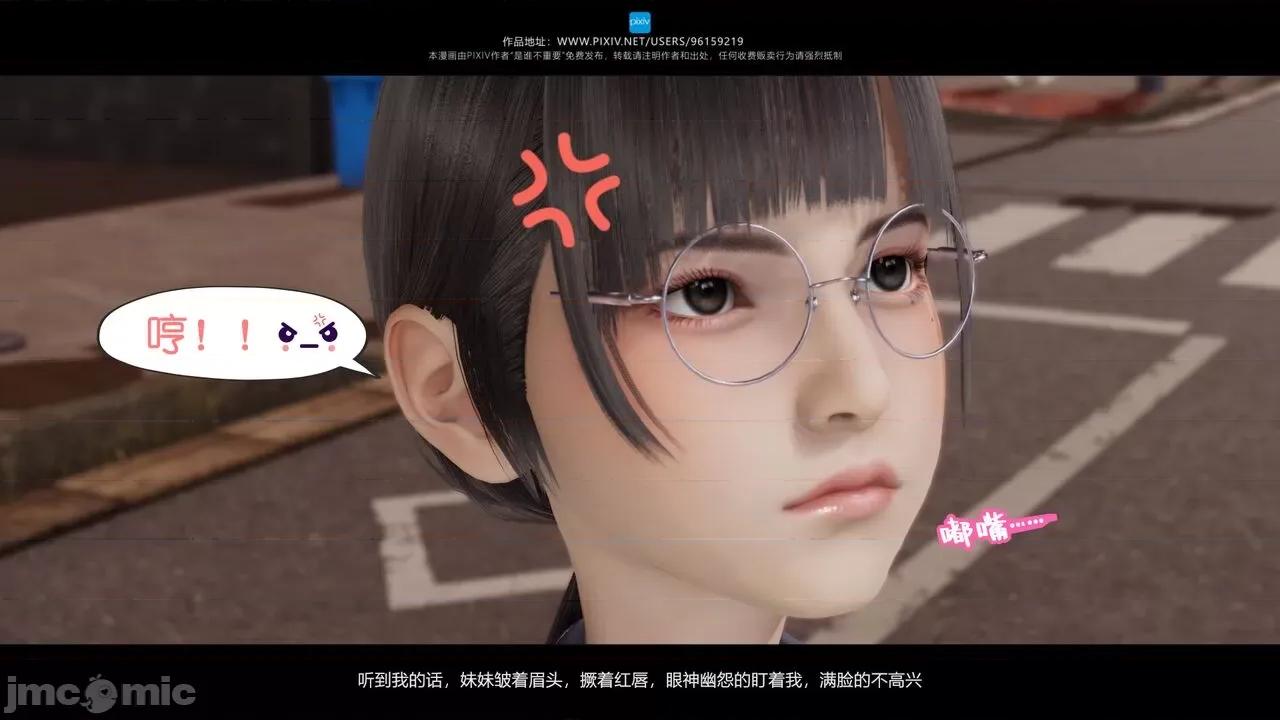 我的妹妹 [是谁不重要] 我的妹妹 01-06 第159页