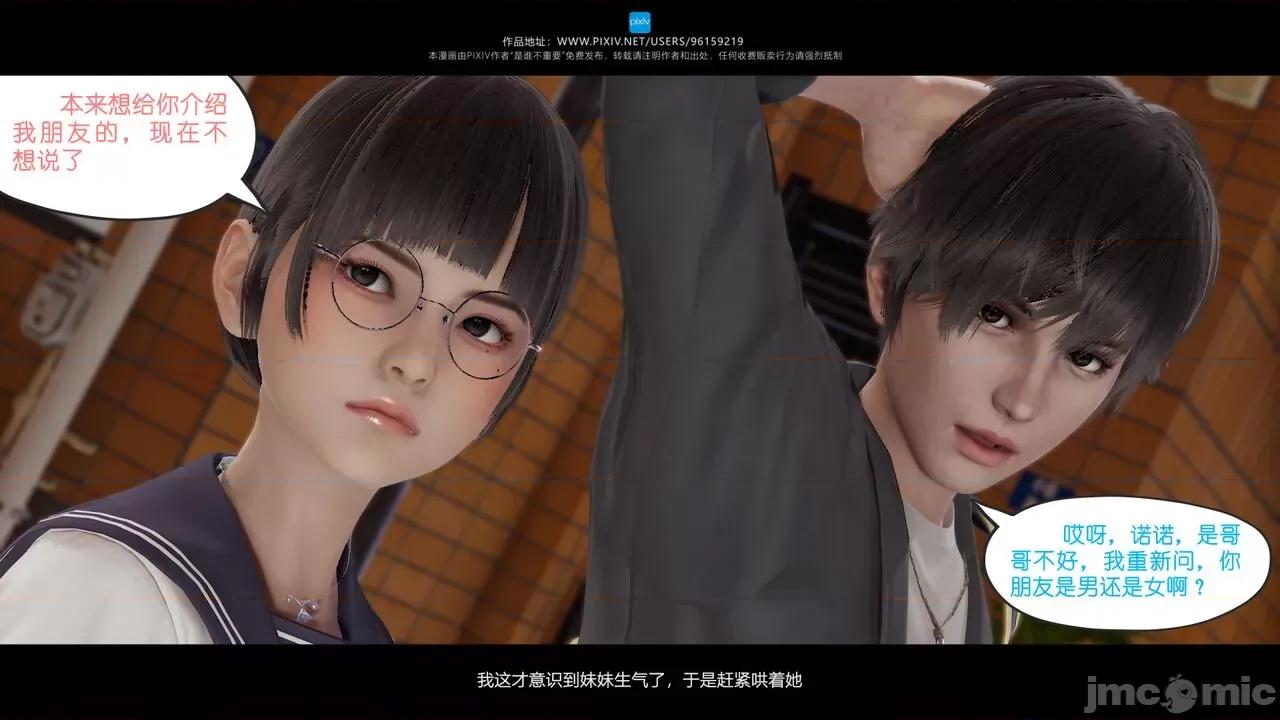 我的妹妹 [是谁不重要] 我的妹妹 01-06 第160页