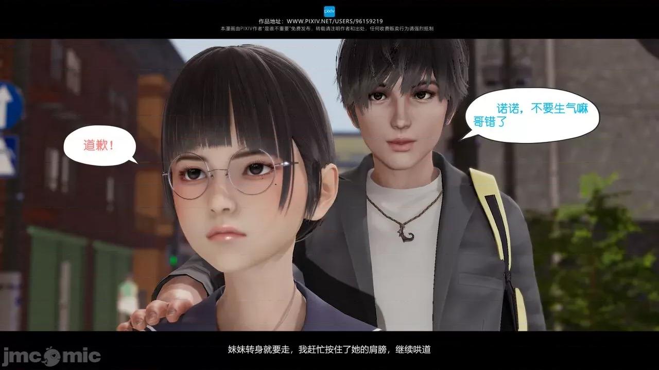 我的妹妹 [是谁不重要] 我的妹妹 01-06 第161页