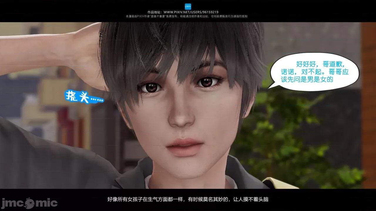我的妹妹 [是谁不重要] 我的妹妹 01-06 第162页