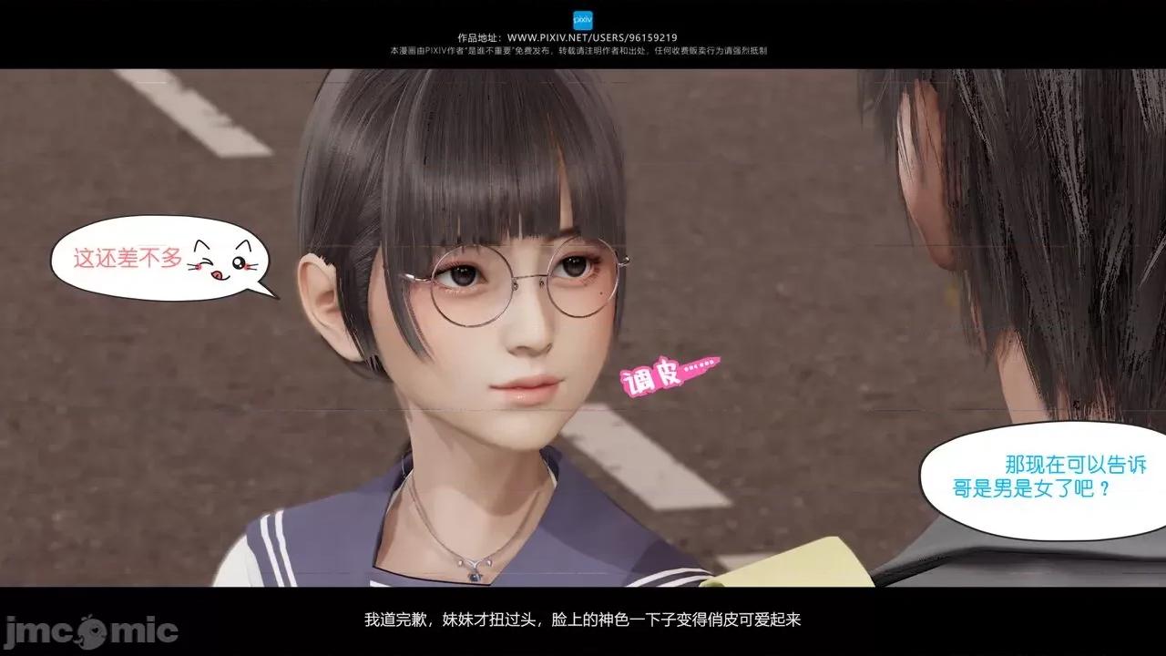 我的妹妹 [是谁不重要] 我的妹妹 01-06 第163页
