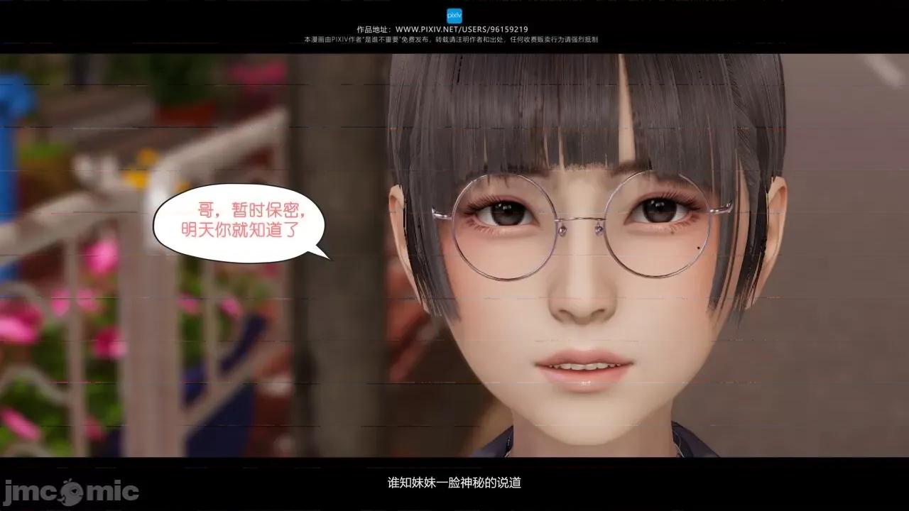 我的妹妹 [是谁不重要] 我的妹妹 01-06 第164页