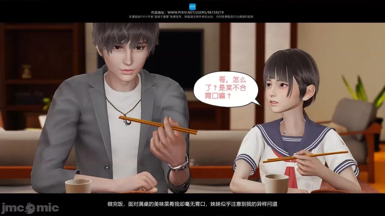 我的妹妹 [是谁不重要] 我的妹妹 01-06 第174页