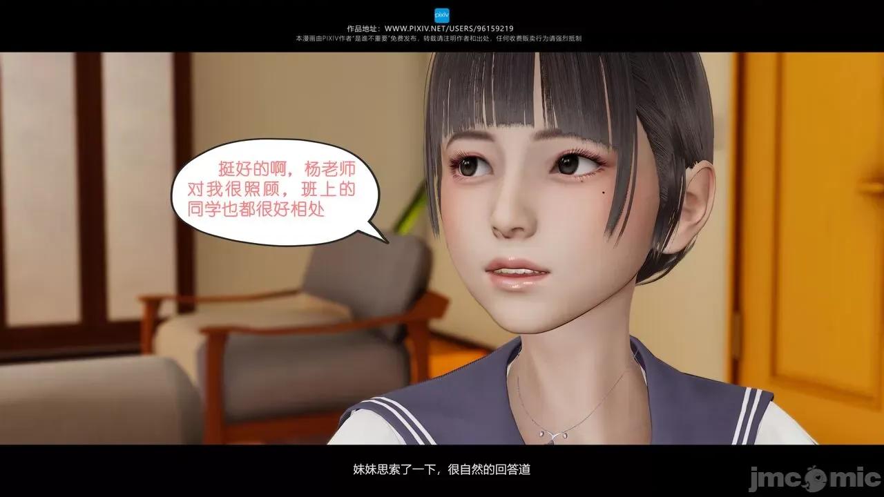 我的妹妹 [是谁不重要] 我的妹妹 01-06 第176页